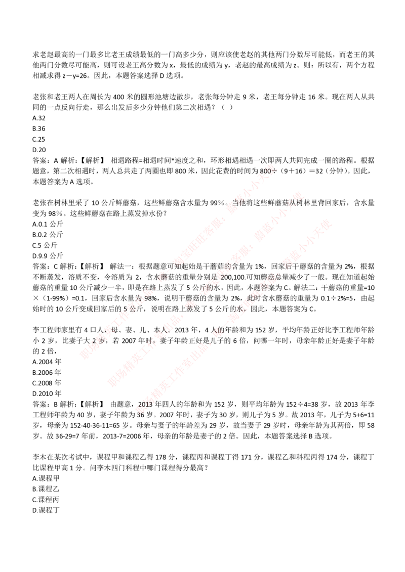 4-3-EPI综合能力题库----数学运算、应用题精选400道详解_Password_Removed_2025春招题库汇总_国企题库_华能_4-华能集团2021招聘笔试最新练习题库(7份pdf)（EPI能力测试部分）