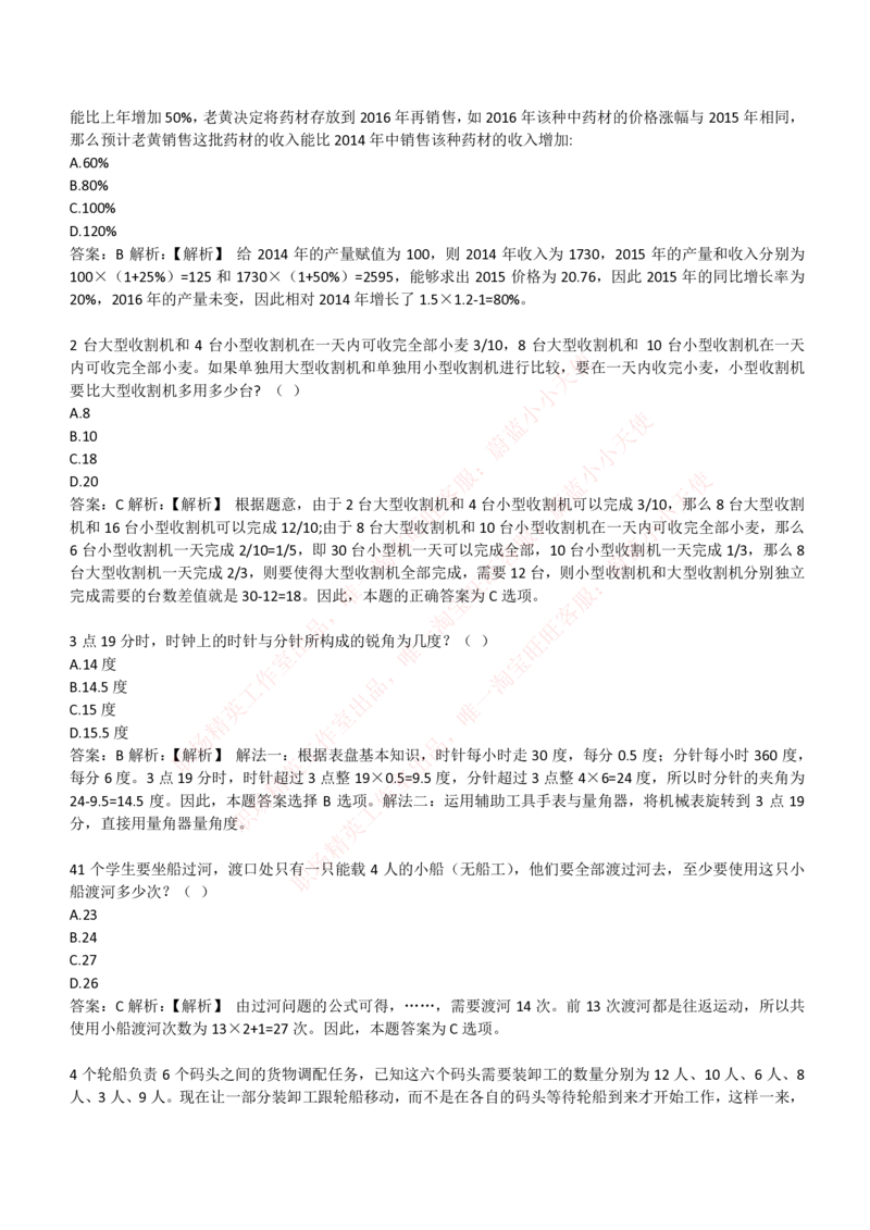 4-3-EPI综合能力题库----数学运算、应用题精选400道详解_Password_Removed_2025春招题库汇总_国企题库_华能_4-华能集团2021招聘笔试最新练习题库(7份pdf)（EPI能力测试部分）