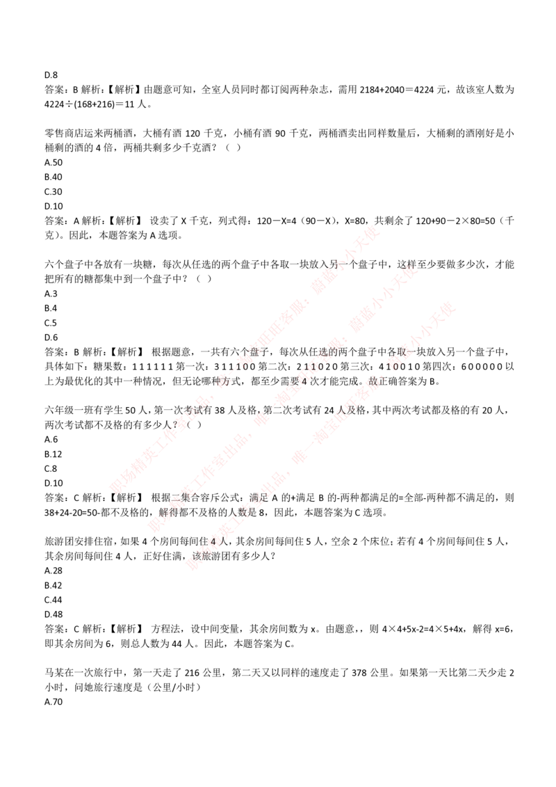 4-3-EPI综合能力题库----数学运算、应用题精选400道详解_Password_Removed_2025春招题库汇总_国企题库_华能_4-华能集团2021招聘笔试最新练习题库(7份pdf)（EPI能力测试部分）