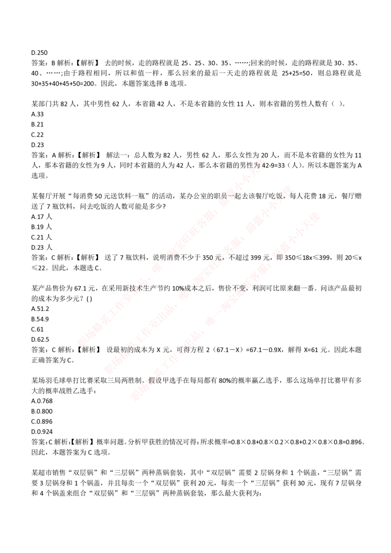 4-3-EPI综合能力题库----数学运算、应用题精选400道详解_Password_Removed_2025春招题库汇总_国企题库_华能_4-华能集团2021招聘笔试最新练习题库(7份pdf)（EPI能力测试部分）