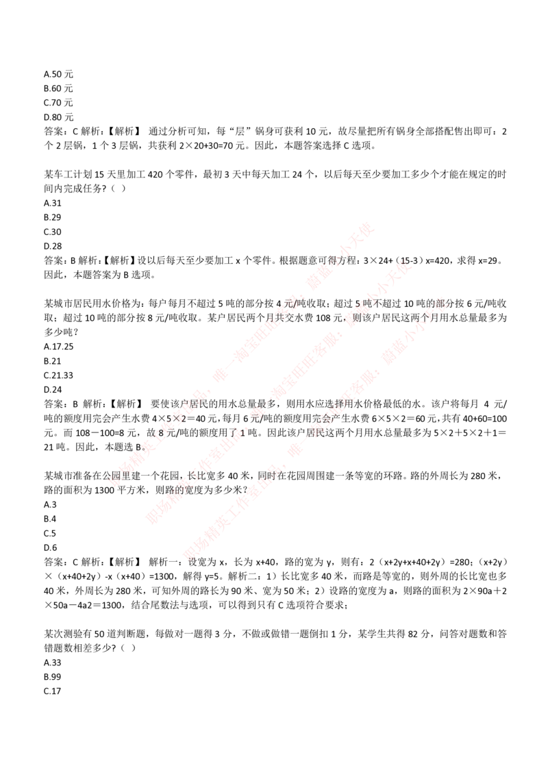 4-3-EPI综合能力题库----数学运算、应用题精选400道详解_Password_Removed_2025春招题库汇总_国企题库_华能_4-华能集团2021招聘笔试最新练习题库(7份pdf)（EPI能力测试部分）