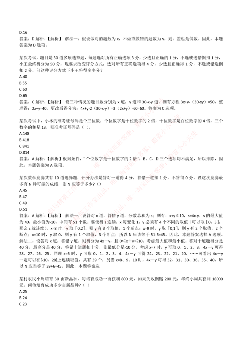 4-3-EPI综合能力题库----数学运算、应用题精选400道详解_Password_Removed_2025春招题库汇总_国企题库_华能_4-华能集团2021招聘笔试最新练习题库(7份pdf)（EPI能力测试部分）