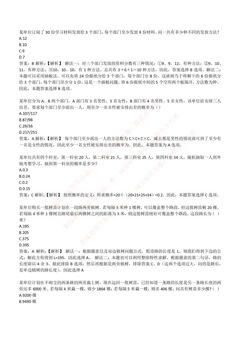 4-3-EPI综合能力题库----数学运算、应用题精选400道详解_Password_Removed_2025春招题库汇总_国企题库_华能_4-华能集团2021招聘笔试最新练习题库(7份pdf)（EPI能力测试部分）