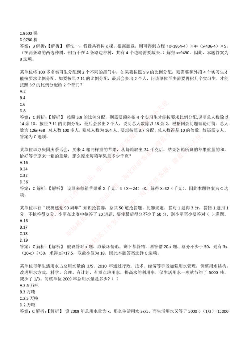 4-3-EPI综合能力题库----数学运算、应用题精选400道详解_Password_Removed_2025春招题库汇总_国企题库_华能_4-华能集团2021招聘笔试最新练习题库(7份pdf)（EPI能力测试部分）