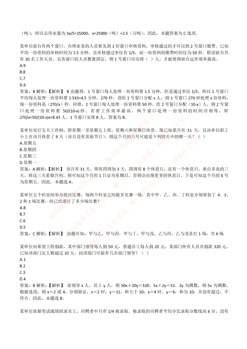 4-3-EPI综合能力题库----数学运算、应用题精选400道详解_Password_Removed_2025春招题库汇总_国企题库_华能_4-华能集团2021招聘笔试最新练习题库(7份pdf)（EPI能力测试部分）