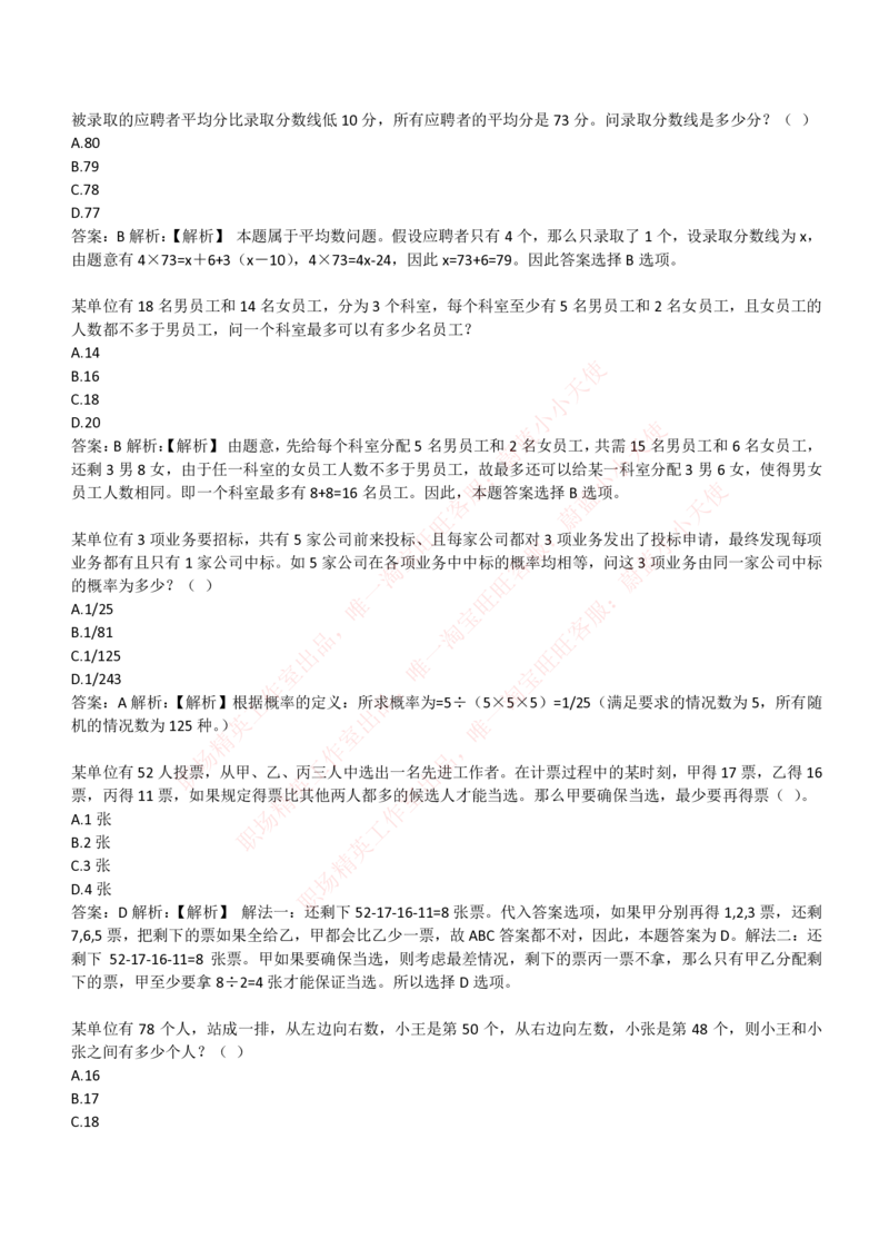 4-3-EPI综合能力题库----数学运算、应用题精选400道详解_Password_Removed_2025春招题库汇总_国企题库_华能_4-华能集团2021招聘笔试最新练习题库(7份pdf)（EPI能力测试部分）