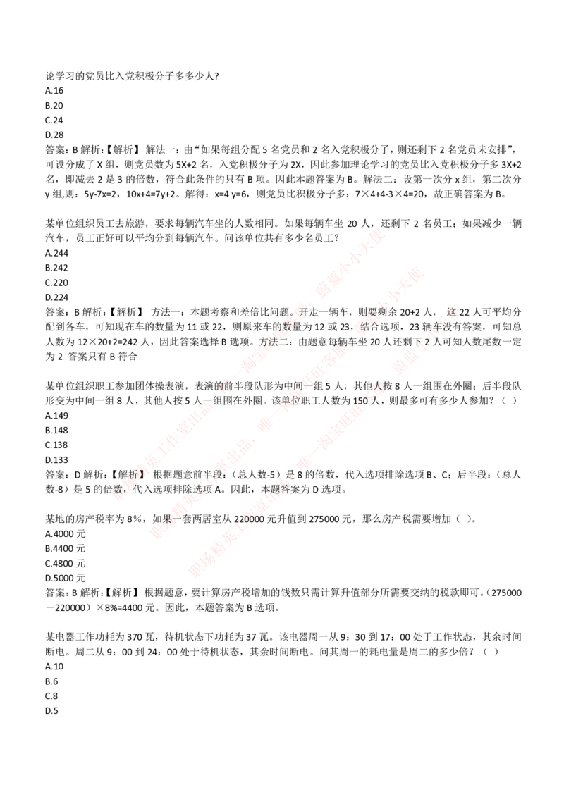 4-3-EPI综合能力题库----数学运算、应用题精选400道详解_Password_Removed_2025春招题库汇总_国企题库_华能_4-华能集团2021招聘笔试最新练习题库(7份pdf)（EPI能力测试部分）