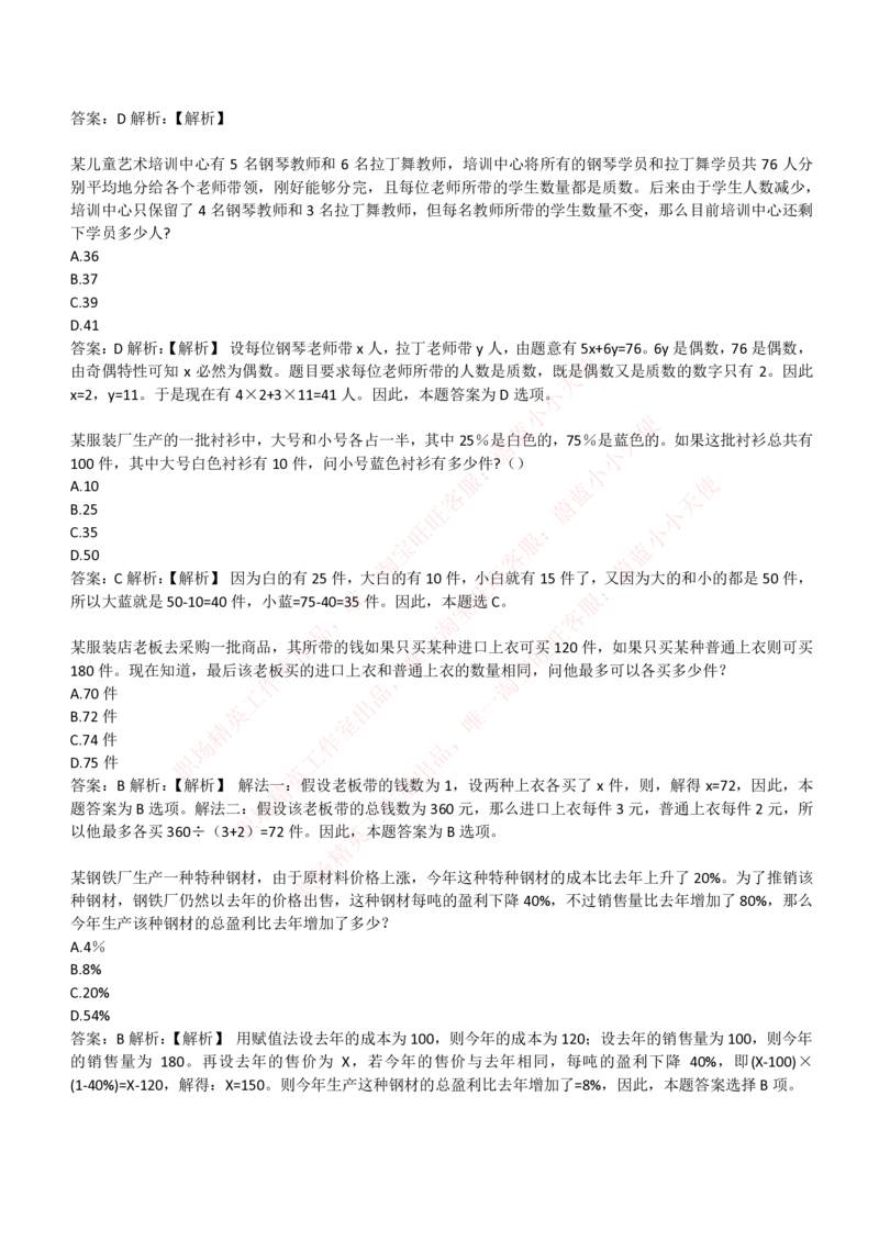 4-3-EPI综合能力题库----数学运算、应用题精选400道详解_Password_Removed_2025春招题库汇总_国企题库_华能_4-华能集团2021招聘笔试最新练习题库(7份pdf)（EPI能力测试部分）