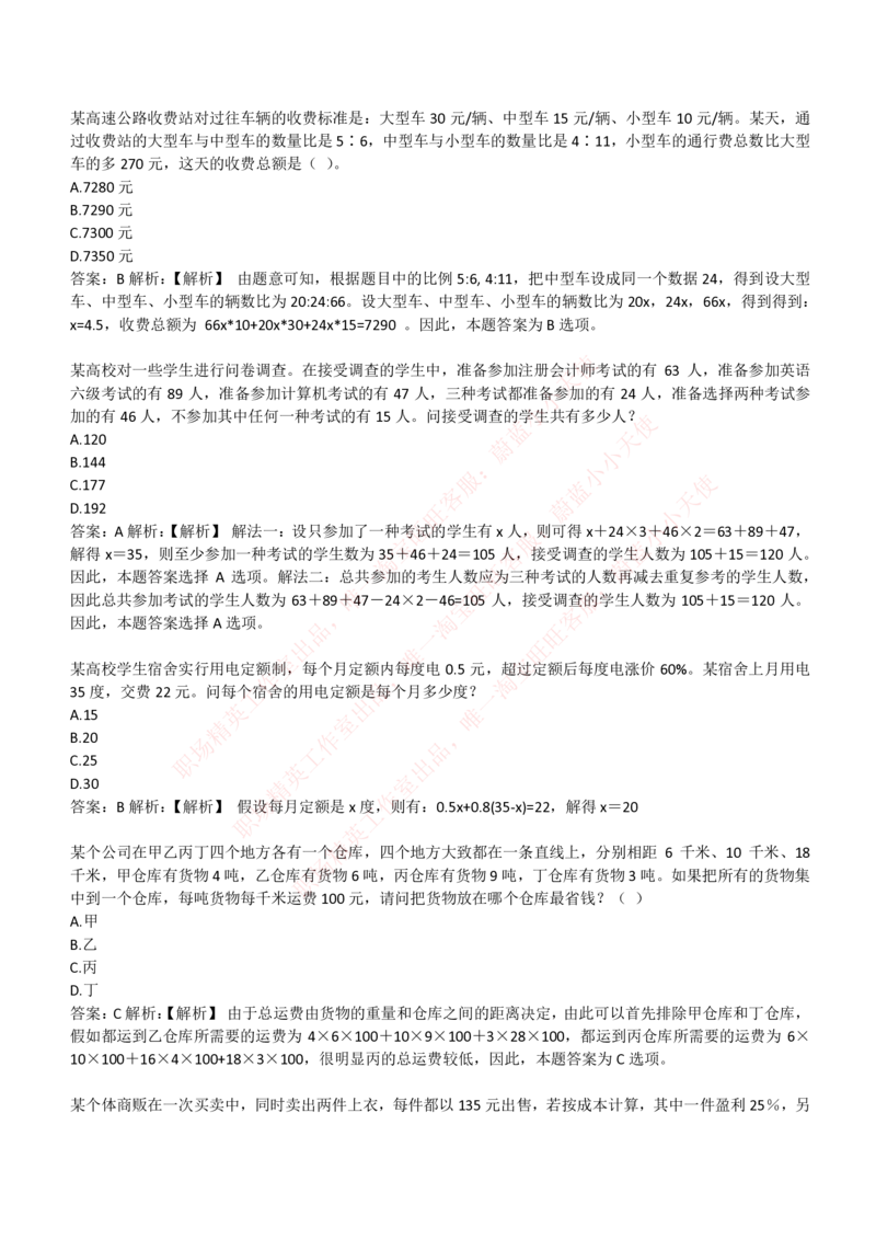 4-3-EPI综合能力题库----数学运算、应用题精选400道详解_Password_Removed_2025春招题库汇总_国企题库_华能_4-华能集团2021招聘笔试最新练习题库(7份pdf)（EPI能力测试部分）