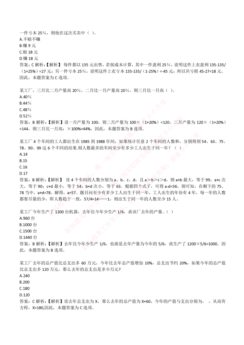 4-3-EPI综合能力题库----数学运算、应用题精选400道详解_Password_Removed_2025春招题库汇总_国企题库_华能_4-华能集团2021招聘笔试最新练习题库(7份pdf)（EPI能力测试部分）