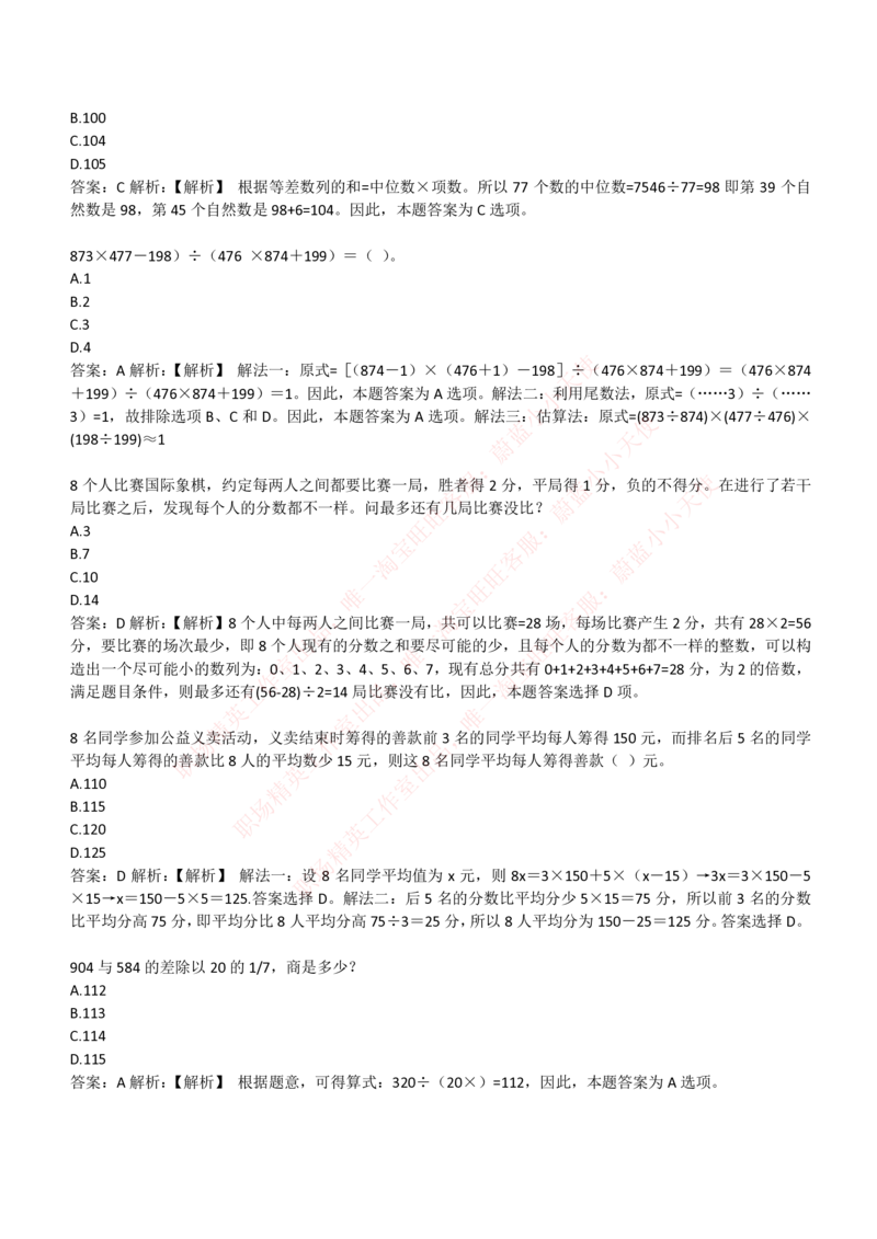 4-3-EPI综合能力题库----数学运算、应用题精选400道详解_Password_Removed_2025春招题库汇总_国企题库_华能_4-华能集团2021招聘笔试最新练习题库(7份pdf)（EPI能力测试部分）