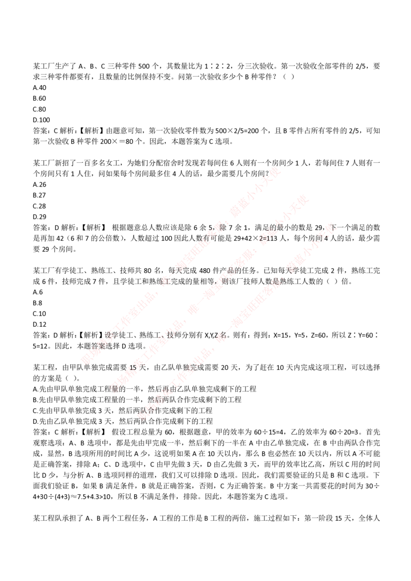 4-3-EPI综合能力题库----数学运算、应用题精选400道详解_Password_Removed_2025春招题库汇总_国企题库_华能_4-华能集团2021招聘笔试最新练习题库(7份pdf)（EPI能力测试部分）