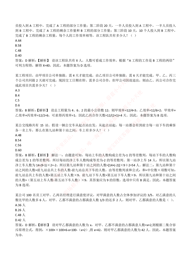 4-3-EPI综合能力题库----数学运算、应用题精选400道详解_Password_Removed_2025春招题库汇总_国企题库_华能_4-华能集团2021招聘笔试最新练习题库(7份pdf)（EPI能力测试部分）