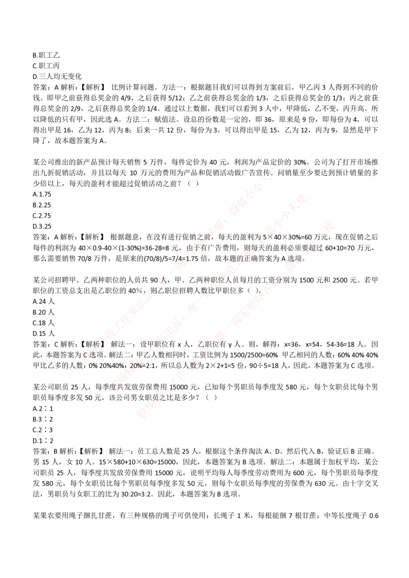 4-3-EPI综合能力题库----数学运算、应用题精选400道详解_Password_Removed_2025春招题库汇总_国企题库_华能_4-华能集团2021招聘笔试最新练习题库(7份pdf)（EPI能力测试部分）