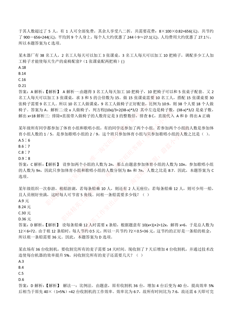 4-3-EPI综合能力题库----数学运算、应用题精选400道详解_Password_Removed_2025春招题库汇总_国企题库_华能_4-华能集团2021招聘笔试最新练习题库(7份pdf)（EPI能力测试部分）