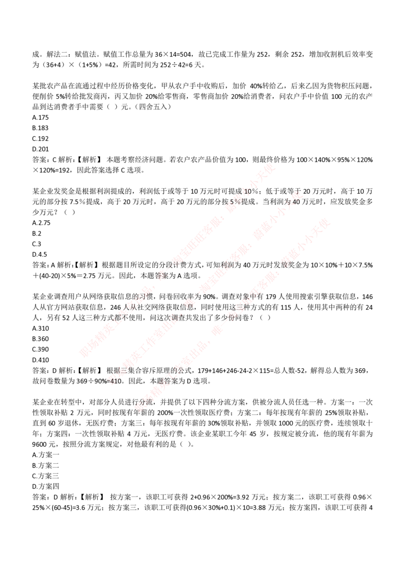 4-3-EPI综合能力题库----数学运算、应用题精选400道详解_Password_Removed_2025春招题库汇总_国企题库_华能_4-华能集团2021招聘笔试最新练习题库(7份pdf)（EPI能力测试部分）