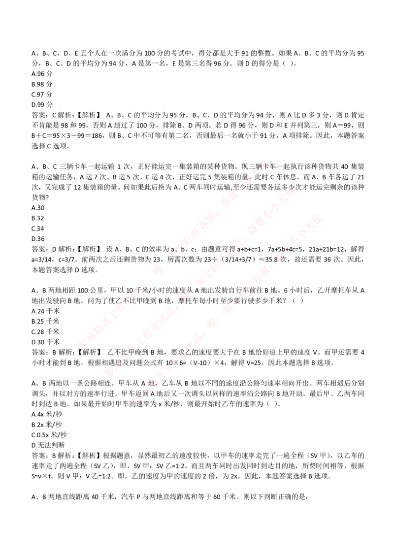 4-3-EPI综合能力题库----数学运算、应用题精选400道详解_Password_Removed_2025春招题库汇总_国企题库_华能_4-华能集团2021招聘笔试最新练习题库(7份pdf)（EPI能力测试部分）