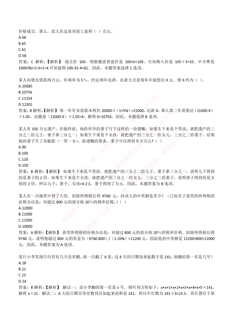 4-3-EPI综合能力题库----数学运算、应用题精选400道详解_Password_Removed_2025春招题库汇总_国企题库_华能_4-华能集团2021招聘笔试最新练习题库(7份pdf)（EPI能力测试部分）