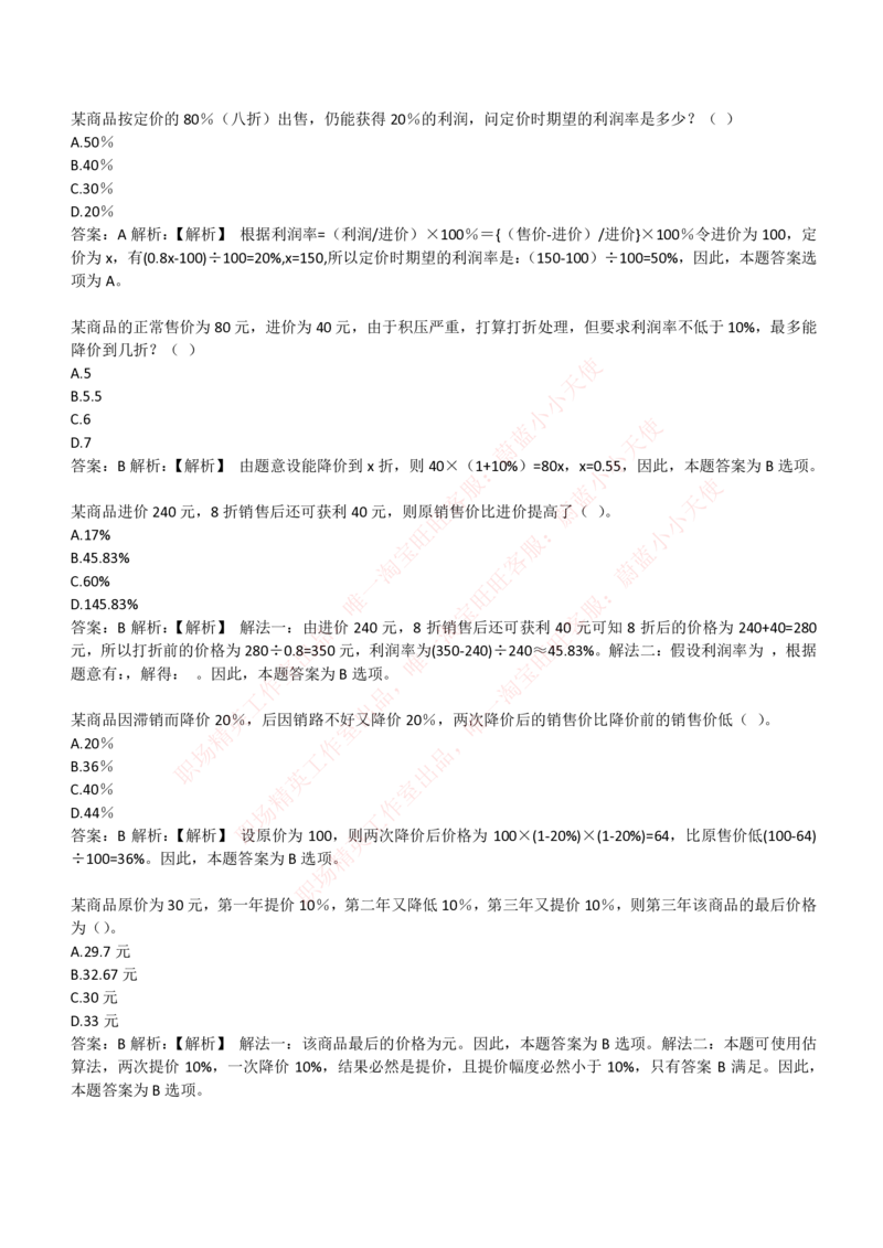 4-3-EPI综合能力题库----数学运算、应用题精选400道详解_Password_Removed_2025春招题库汇总_国企题库_华能_4-华能集团2021招聘笔试最新练习题库(7份pdf)（EPI能力测试部分）