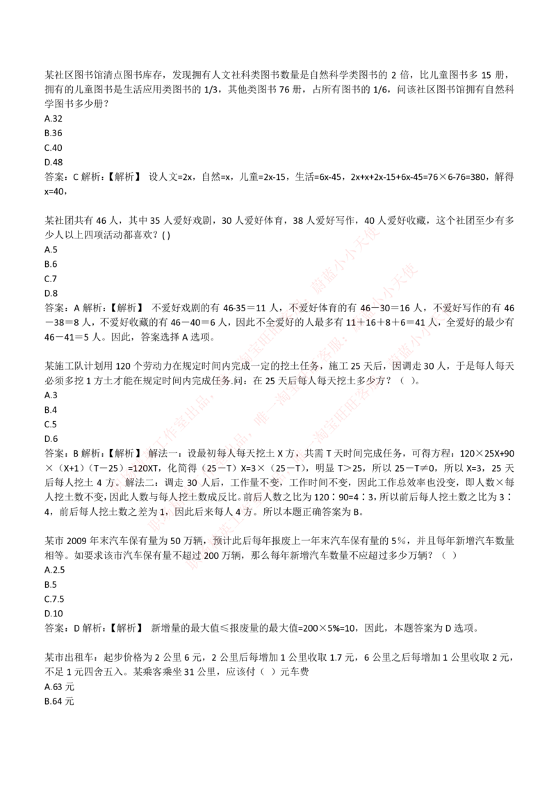 4-3-EPI综合能力题库----数学运算、应用题精选400道详解_Password_Removed_2025春招题库汇总_国企题库_华能_4-华能集团2021招聘笔试最新练习题库(7份pdf)（EPI能力测试部分）