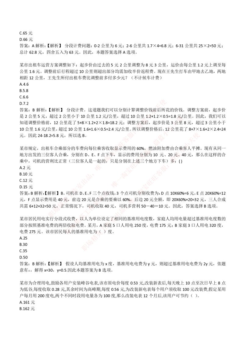 4-3-EPI综合能力题库----数学运算、应用题精选400道详解_Password_Removed_2025春招题库汇总_国企题库_华能_4-华能集团2021招聘笔试最新练习题库(7份pdf)（EPI能力测试部分）