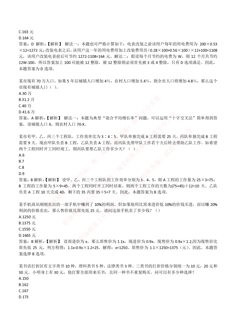 4-3-EPI综合能力题库----数学运算、应用题精选400道详解_Password_Removed_2025春招题库汇总_国企题库_华能_4-华能集团2021招聘笔试最新练习题库(7份pdf)（EPI能力测试部分）