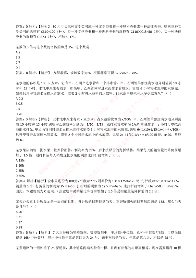 4-3-EPI综合能力题库----数学运算、应用题精选400道详解_Password_Removed_2025春招题库汇总_国企题库_华能_4-华能集团2021招聘笔试最新练习题库(7份pdf)（EPI能力测试部分）