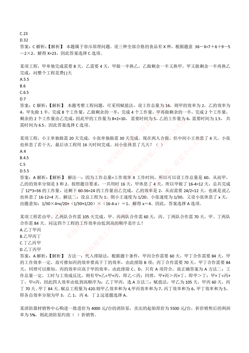 4-3-EPI综合能力题库----数学运算、应用题精选400道详解_Password_Removed_2025春招题库汇总_国企题库_华能_4-华能集团2021招聘笔试最新练习题库(7份pdf)（EPI能力测试部分）