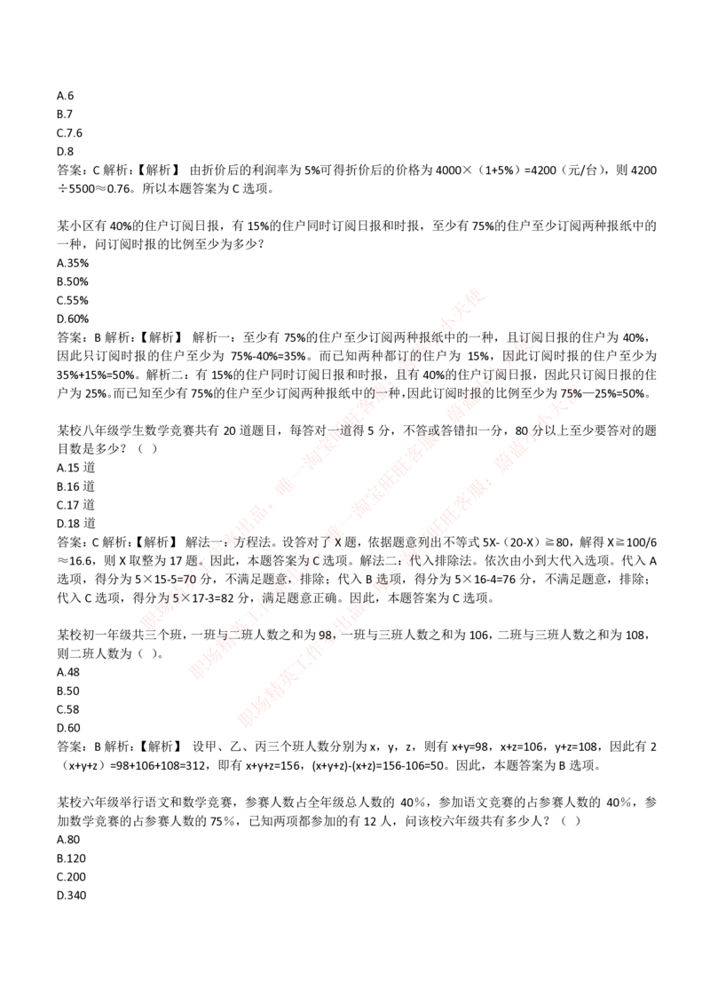 4-3-EPI综合能力题库----数学运算、应用题精选400道详解_Password_Removed_2025春招题库汇总_国企题库_华能_4-华能集团2021招聘笔试最新练习题库(7份pdf)（EPI能力测试部分）