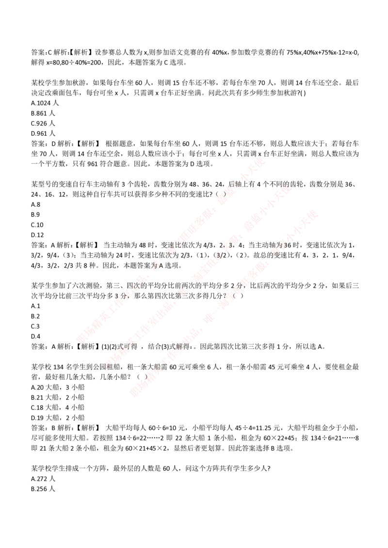 4-3-EPI综合能力题库----数学运算、应用题精选400道详解_Password_Removed_2025春招题库汇总_国企题库_华能_4-华能集团2021招聘笔试最新练习题库(7份pdf)（EPI能力测试部分）