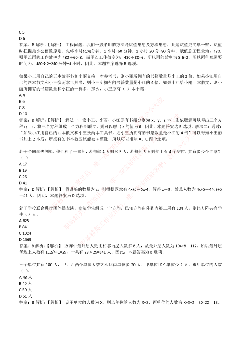 4-3-EPI综合能力题库----数学运算、应用题精选400道详解_Password_Removed_2025春招题库汇总_国企题库_华能_4-华能集团2021招聘笔试最新练习题库(7份pdf)（EPI能力测试部分）