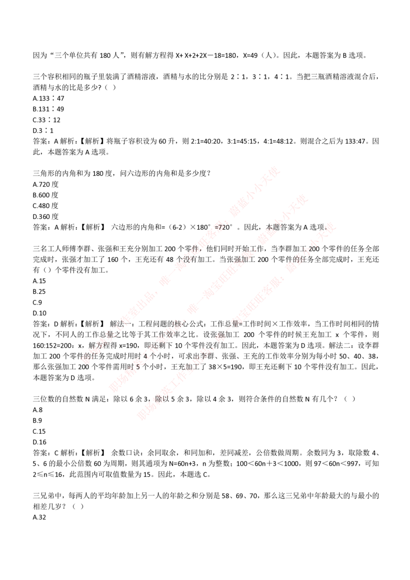 4-3-EPI综合能力题库----数学运算、应用题精选400道详解_Password_Removed_2025春招题库汇总_国企题库_华能_4-华能集团2021招聘笔试最新练习题库(7份pdf)（EPI能力测试部分）