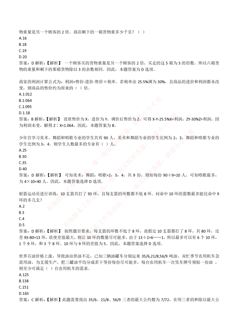 4-3-EPI综合能力题库----数学运算、应用题精选400道详解_Password_Removed_2025春招题库汇总_国企题库_华能_4-华能集团2021招聘笔试最新练习题库(7份pdf)（EPI能力测试部分）