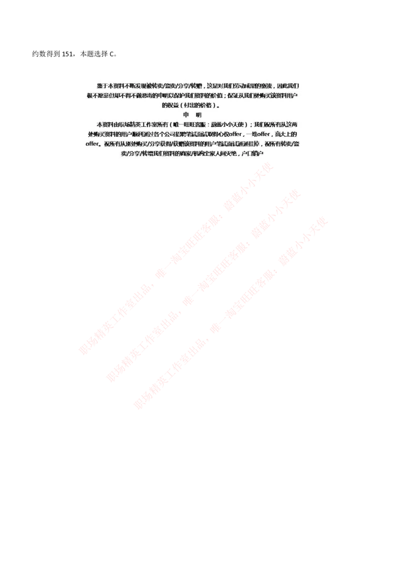 4-3-EPI综合能力题库----数学运算、应用题精选400道详解_Password_Removed_2025春招题库汇总_国企题库_华能_4-华能集团2021招聘笔试最新练习题库(7份pdf)（EPI能力测试部分）
