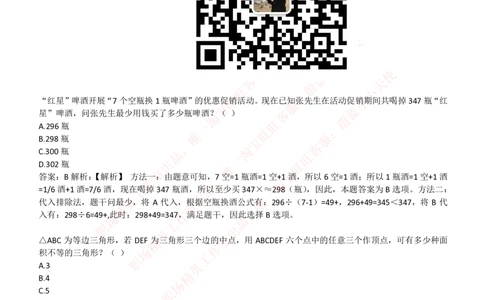 4-3-EPI综合能力题库----数学运算、应用题精选400道详解_Password_Removed_2025春招题库汇总_国企题库_华能_4-华能集团2021招聘笔试最新练习题库(7份pdf)（EPI能力测试部分）
