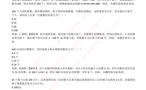 4-3-EPI综合能力题库----数学运算、应用题精选400道详解_Password_Removed_2025春招题库汇总_国企题库_华能_4-华能集团2021招聘笔试最新练习题库(7份pdf)（EPI能力测试部分）