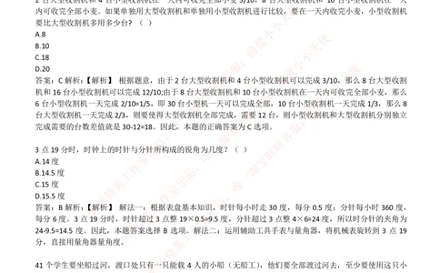 4-3-EPI综合能力题库----数学运算、应用题精选400道详解_Password_Removed_2025春招题库汇总_国企题库_华能_4-华能集团2021招聘笔试最新练习题库(7份pdf)（EPI能力测试部分）