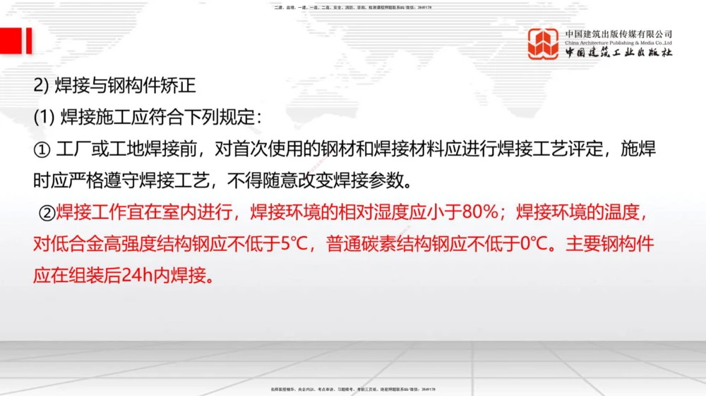 04节2025一建《公路》考前集中直播课_2026年一级建造师_2026年一建公路_2025年一建公路SVIP_04-冲刺串讲✿考点强化✿小灶集训_62-公路《考前集中直播》朱娟婷JGS_讲义