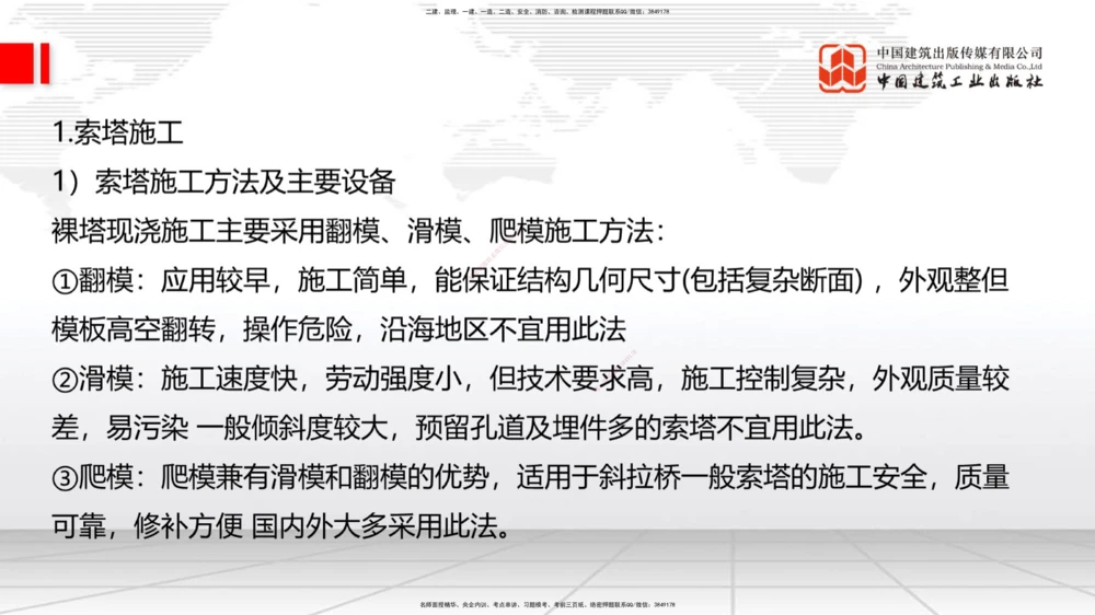 04节2025一建《公路》考前集中直播课_2026年一级建造师_2026年一建公路_2025年一建公路SVIP_04-冲刺串讲✿考点强化✿小灶集训_62-公路《考前集中直播》朱娟婷JGS_讲义