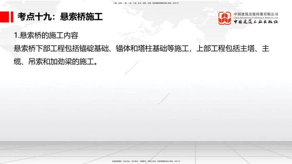 04节2025一建《公路》考前集中直播课_2026年一级建造师_2026年一建公路_2025年一建公路SVIP_04-冲刺串讲✿考点强化✿小灶集训_62-公路《考前集中直播》朱娟婷JGS_讲义