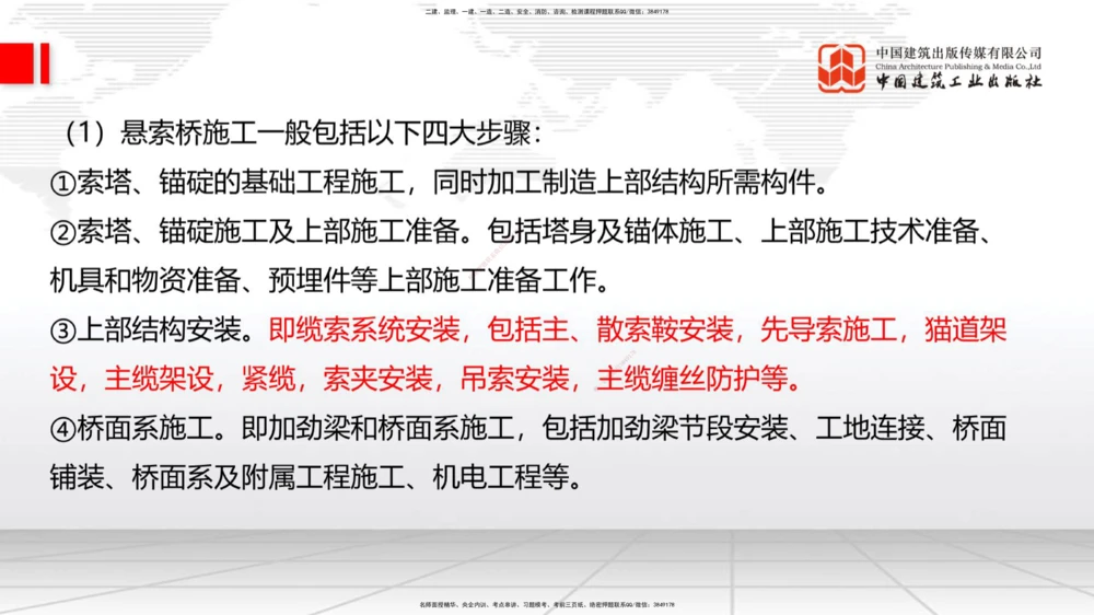 04节2025一建《公路》考前集中直播课_2026年一级建造师_2026年一建公路_2025年一建公路SVIP_04-冲刺串讲✿考点强化✿小灶集训_62-公路《考前集中直播》朱娟婷JGS_讲义