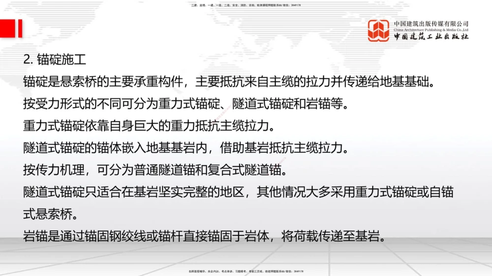 04节2025一建《公路》考前集中直播课_2026年一级建造师_2026年一建公路_2025年一建公路SVIP_04-冲刺串讲✿考点强化✿小灶集训_62-公路《考前集中直播》朱娟婷JGS_讲义