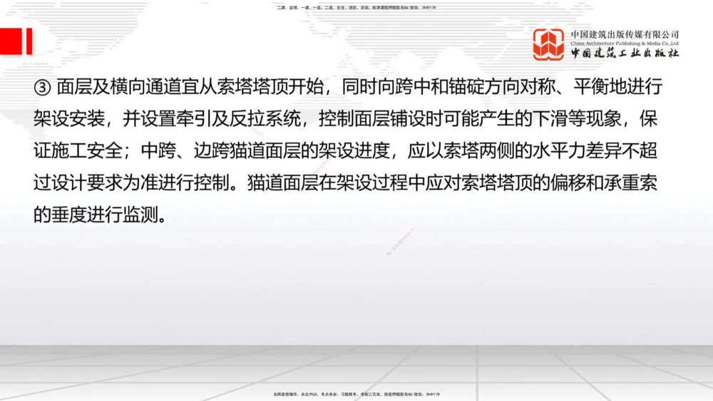04节2025一建《公路》考前集中直播课_2026年一级建造师_2026年一建公路_2025年一建公路SVIP_04-冲刺串讲✿考点强化✿小灶集训_62-公路《考前集中直播》朱娟婷JGS_讲义