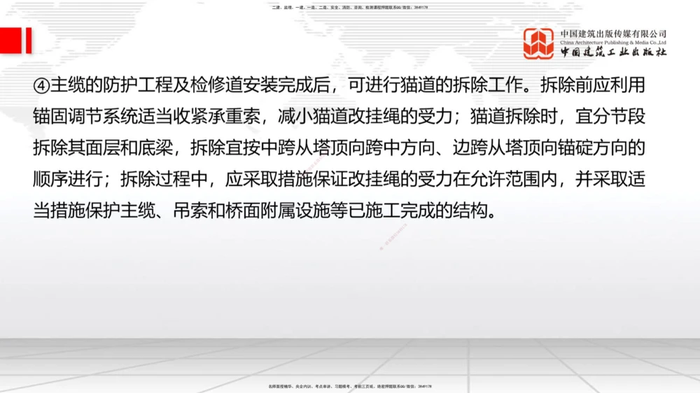 04节2025一建《公路》考前集中直播课_2026年一级建造师_2026年一建公路_2025年一建公路SVIP_04-冲刺串讲✿考点强化✿小灶集训_62-公路《考前集中直播》朱娟婷JGS_讲义