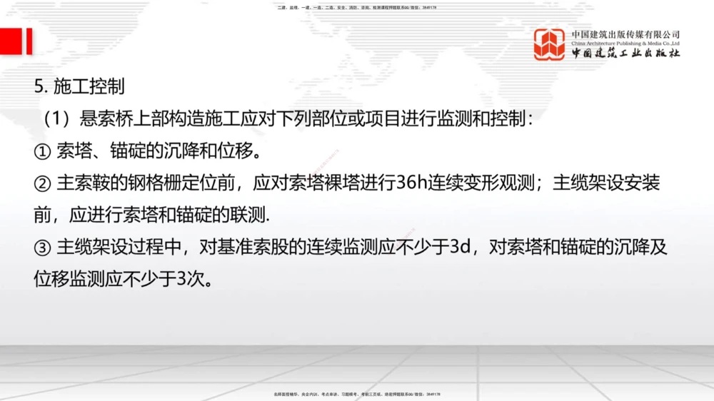 04节2025一建《公路》考前集中直播课_2026年一级建造师_2026年一建公路_2025年一建公路SVIP_04-冲刺串讲✿考点强化✿小灶集训_62-公路《考前集中直播》朱娟婷JGS_讲义