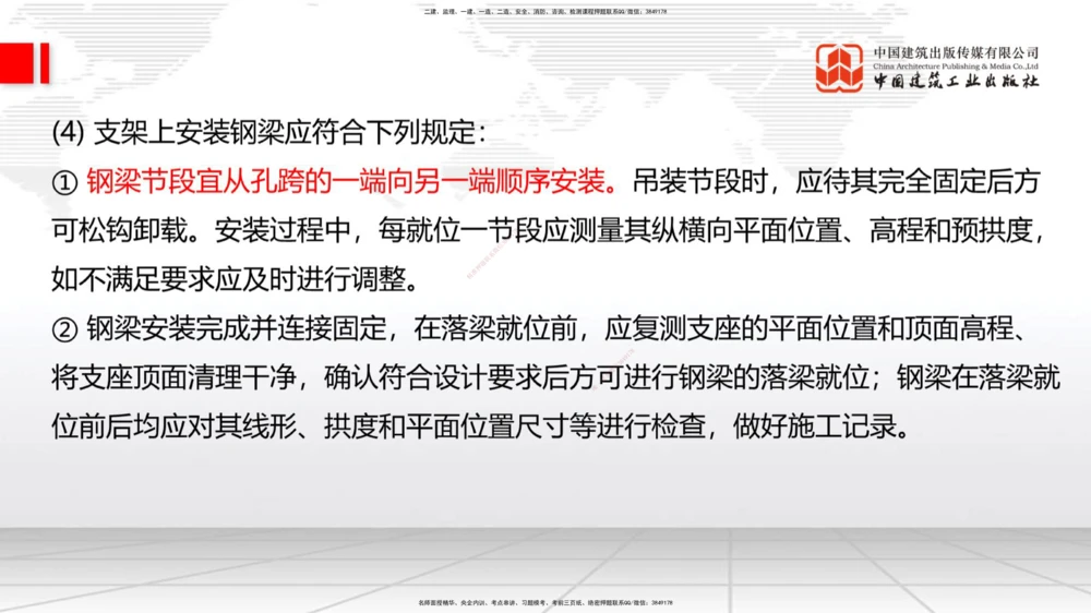 04节2025一建《公路》考前集中直播课_2026年一级建造师_2026年一建公路_2025年一建公路SVIP_04-冲刺串讲✿考点强化✿小灶集训_62-公路《考前集中直播》朱娟婷JGS_讲义