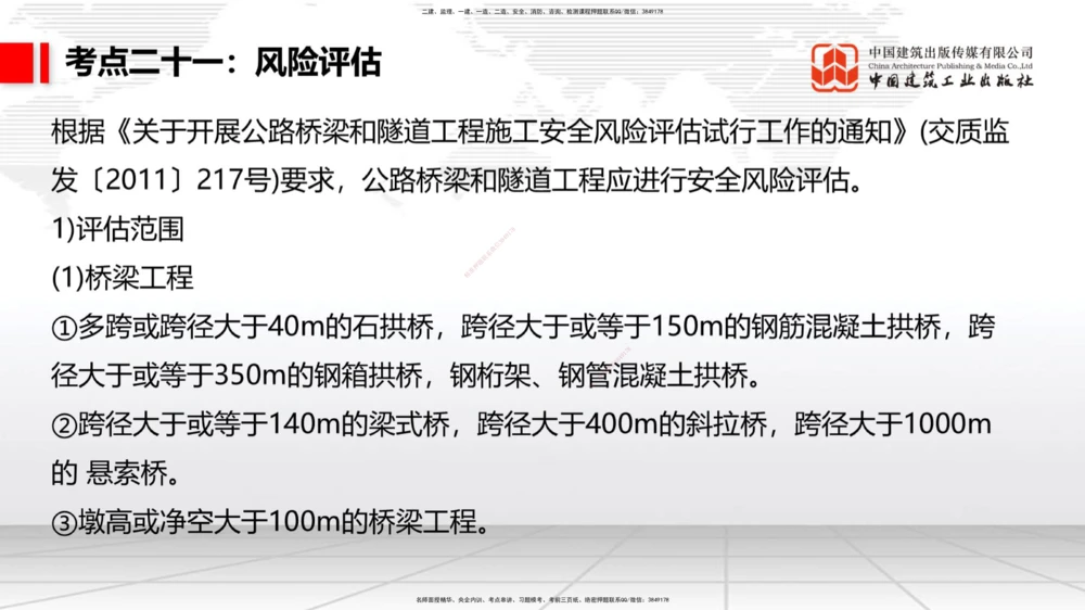 04节2025一建《公路》考前集中直播课_2026年一级建造师_2026年一建公路_2025年一建公路SVIP_04-冲刺串讲✿考点强化✿小灶集训_62-公路《考前集中直播》朱娟婷JGS_讲义