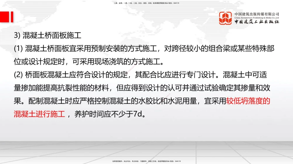 04节2025一建《公路》考前集中直播课_2026年一级建造师_2026年一建公路_2025年一建公路SVIP_04-冲刺串讲✿考点强化✿小灶集训_62-公路《考前集中直播》朱娟婷JGS_讲义