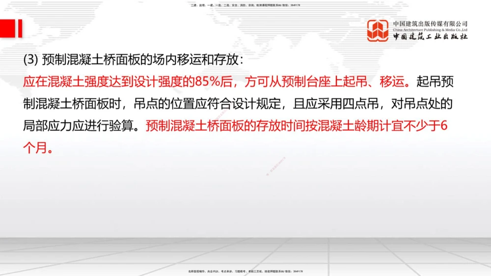 04节2025一建《公路》考前集中直播课_2026年一级建造师_2026年一建公路_2025年一建公路SVIP_04-冲刺串讲✿考点强化✿小灶集训_62-公路《考前集中直播》朱娟婷JGS_讲义