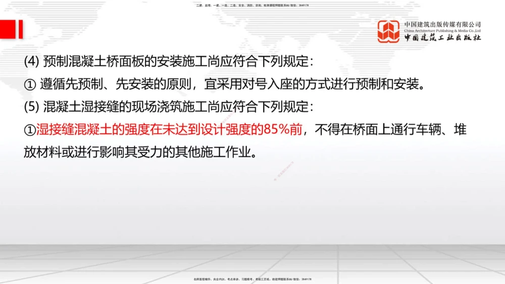 04节2025一建《公路》考前集中直播课_2026年一级建造师_2026年一建公路_2025年一建公路SVIP_04-冲刺串讲✿考点强化✿小灶集训_62-公路《考前集中直播》朱娟婷JGS_讲义